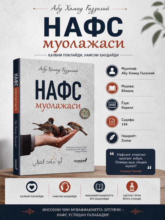 Лечение нафса