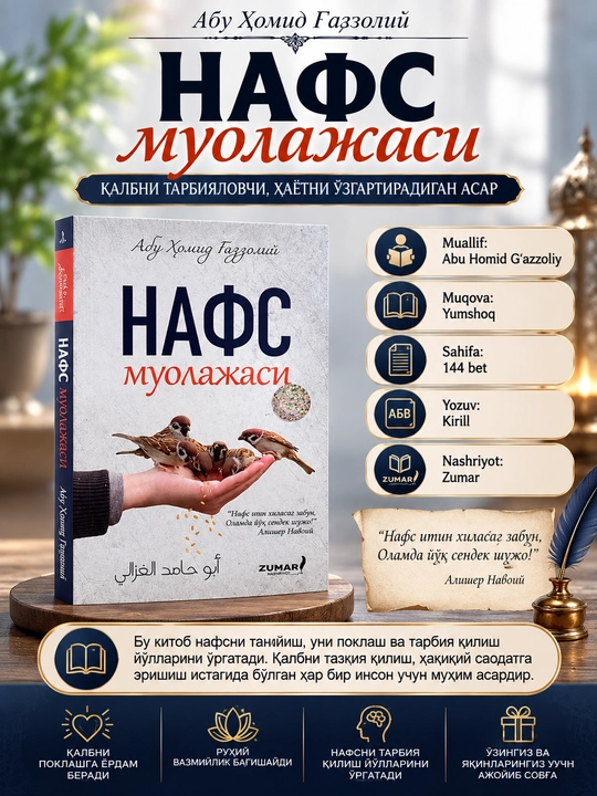Лечение нафса - 