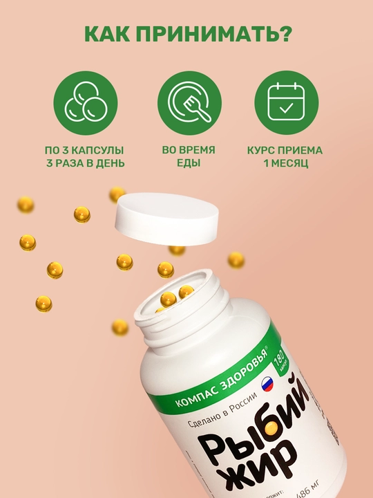 Omega-3 baliq yog‘i, 180 kapsula