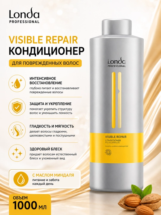 VISIBLE REPAIR Кондиционер для повреждённых волос, 250/1000 мл