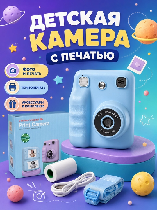 Детский фотоаппарат с печатью, мини камера, фото и видео, термопринтер, игры и музыка - 