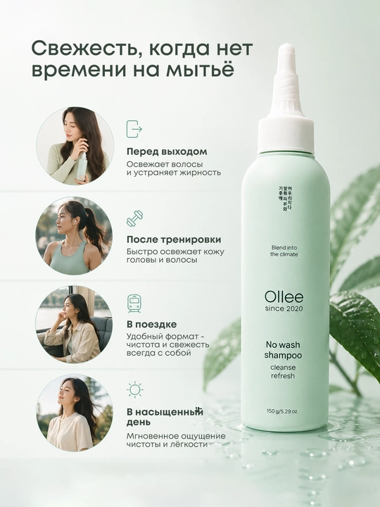 OLLEE yuvilmaydigan shampuni, sochlarni kundalik parvarish qilish va himoya qilish uchun