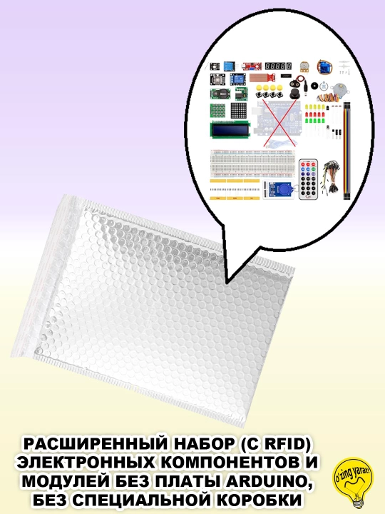 Расширенный набор модулей и электронных компонентов (Starter Kit) для Arduino/Raspberry Pi