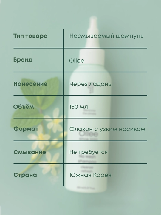OLLEE yuvilmaydigan shampuni, sochlarni kundalik parvarish qilish va himoya qilish uchun