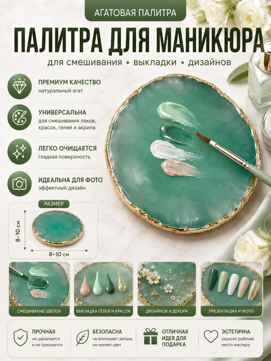 Агатовая палитра для маникюра, смешивания гелей, красок и дизайна ногтей - 
