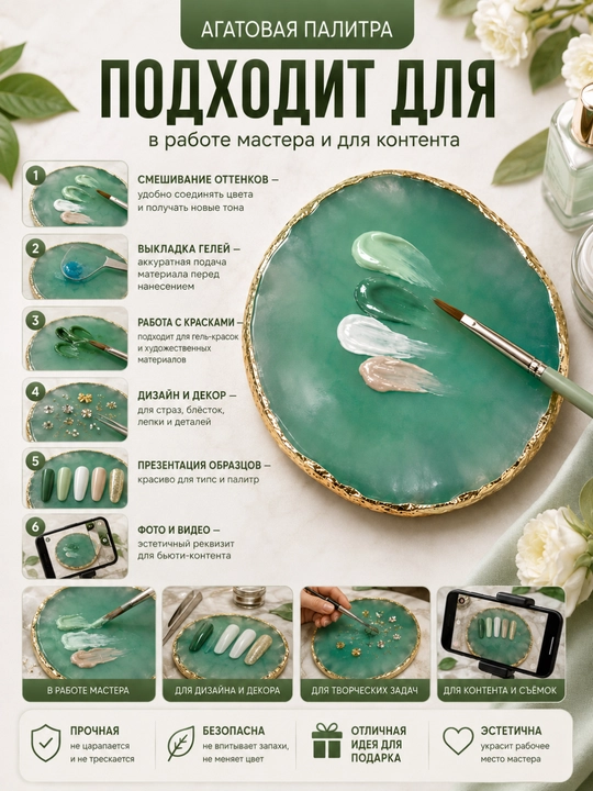 Агатовая палитра для маникюра, смешивания гелей, красок и дизайна ногтей