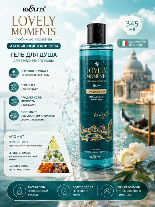 Dush uchun gel Bielita Lovely Moments Italiya bayramlari, 345 ml - 