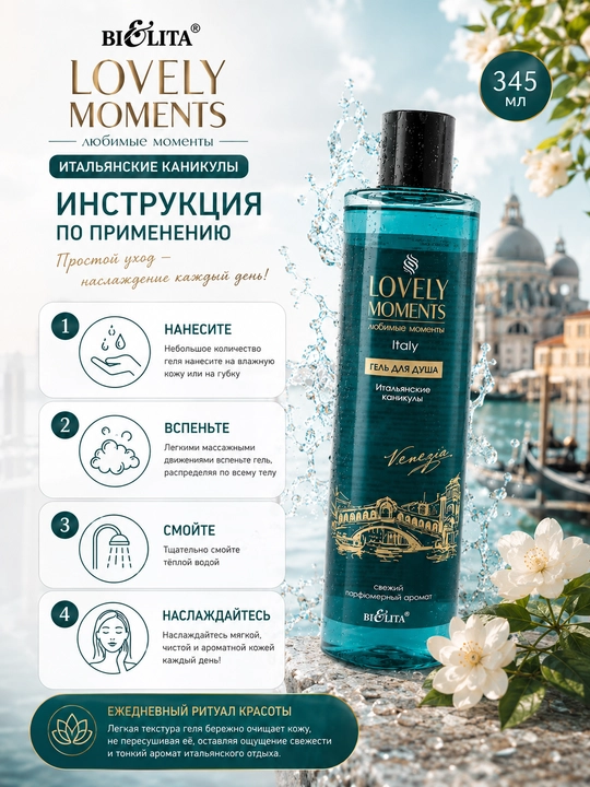 Dush uchun gel Bielita Lovely Moments Italiya bayramlari, 345 ml