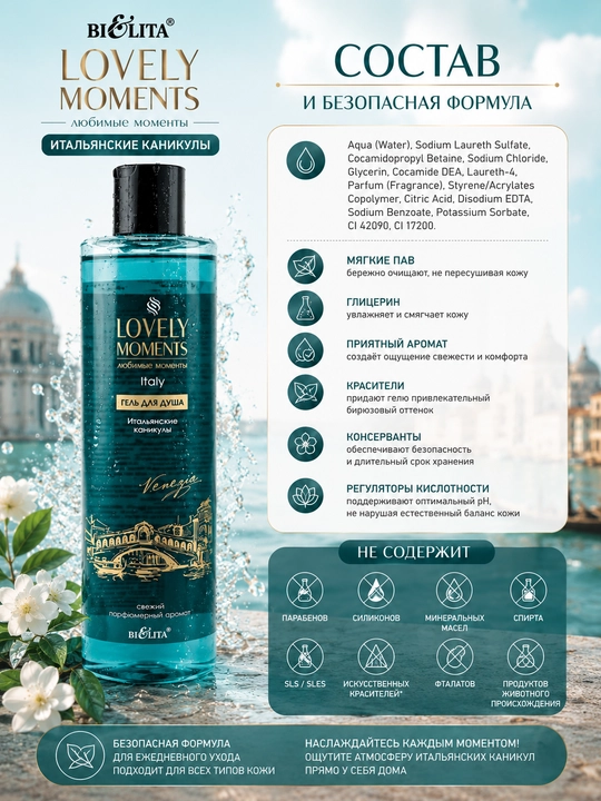 Dush uchun gel Bielita Lovely Moments Italiya bayramlari, 345 ml