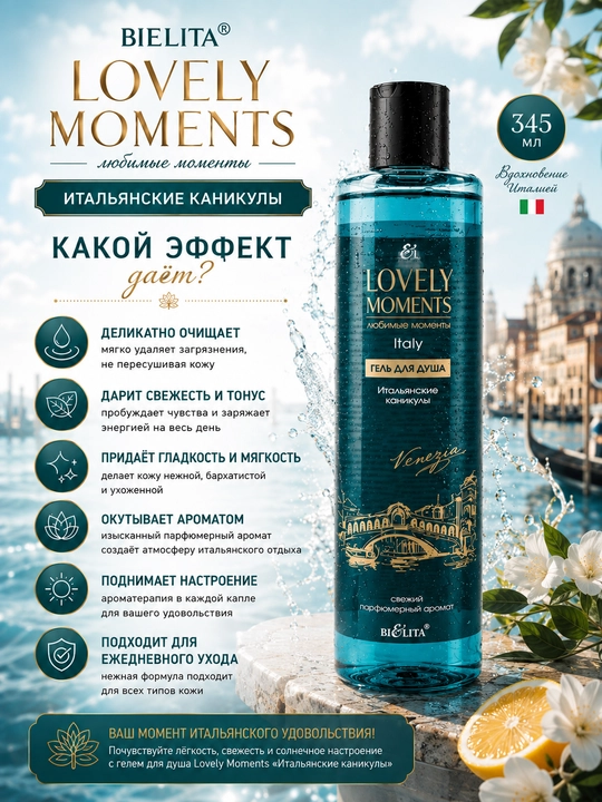 Dush uchun gel Bielita Lovely Moments Italiya bayramlari, 345 ml