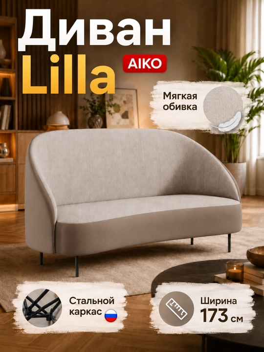 AIKO Lilla divan, uy va ofis uchun, metall oyoqli, divan, 173 x 67 x 77 sm - 