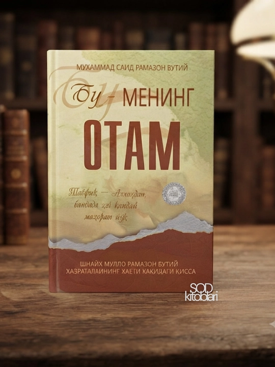 Bu mening otam, Muhammad Said Ramazon al-Butiy - 