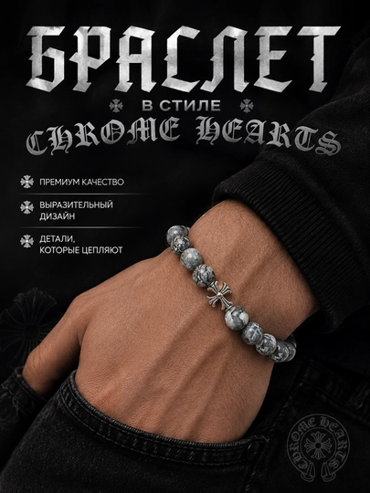 Браслет в стиле Chrome Hearts Y2K, унисекс, streetwear аксессуар для мужчин и женщин - 