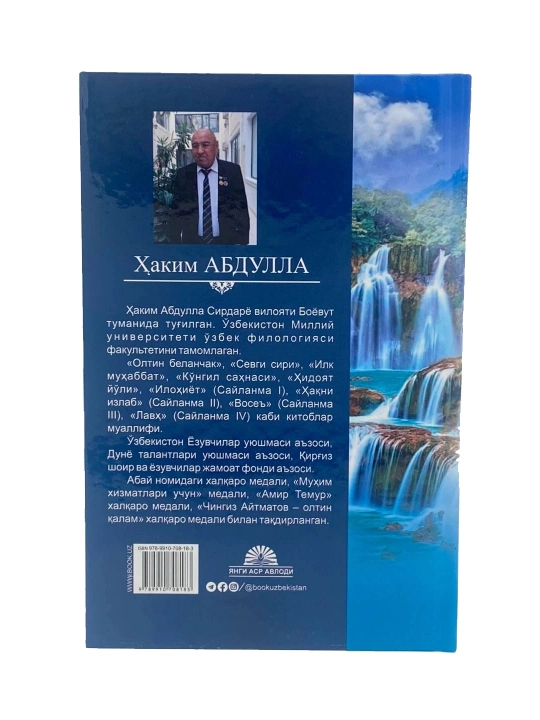 Ҳаким Абдулла: Аҳадият (Сайланма V)