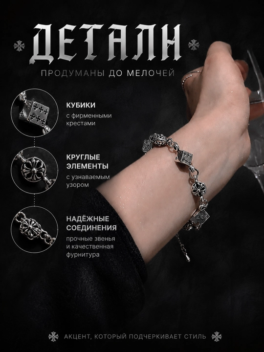 Браслет в стиле Chrome Hearts Y2K, унисекс, streetwear аксессуар для мужчин и женщин