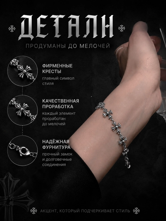 Браслет в стиле Chrome Hearts Y2K, унисекс, streetwear аксессуар для мужчин и женщин
