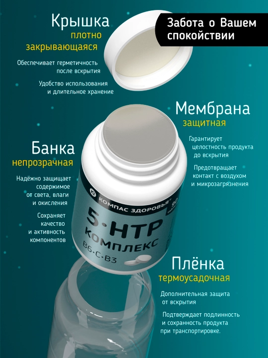 Комплекс 5 HTP, 90 таблеток