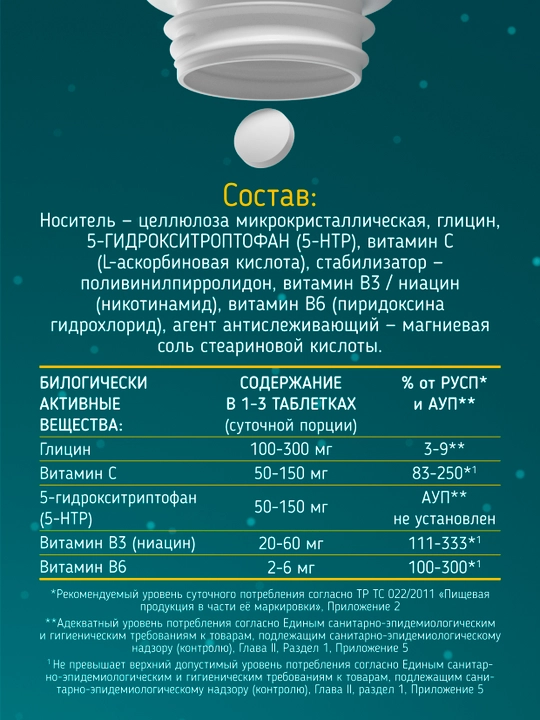 Комплекс 5 HTP, 90 таблеток