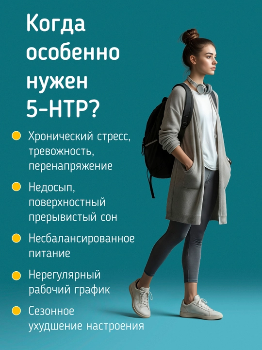 Комплекс 5 HTP, 90 таблеток