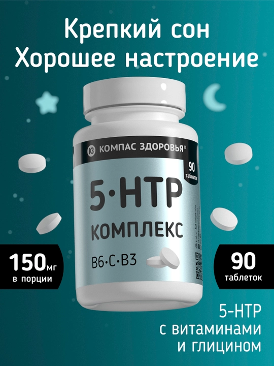 5-HTP kompleksi, 90 tabletka - 