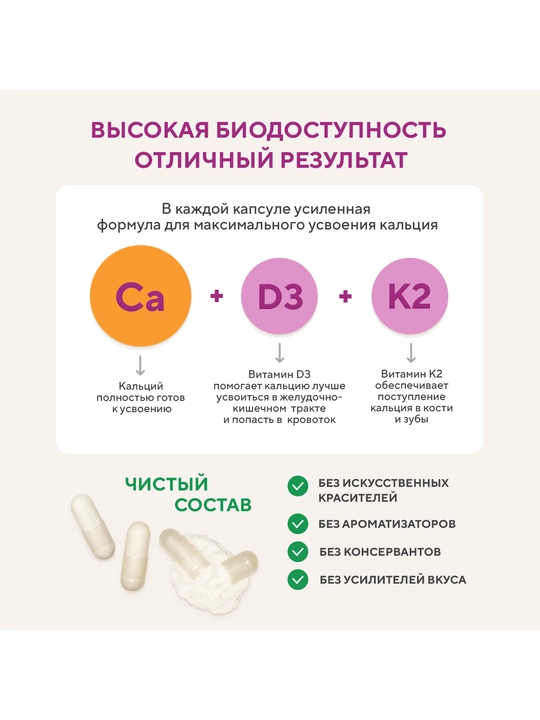 Компас Здоровья Кальций + D3 + K2, 120 капсул