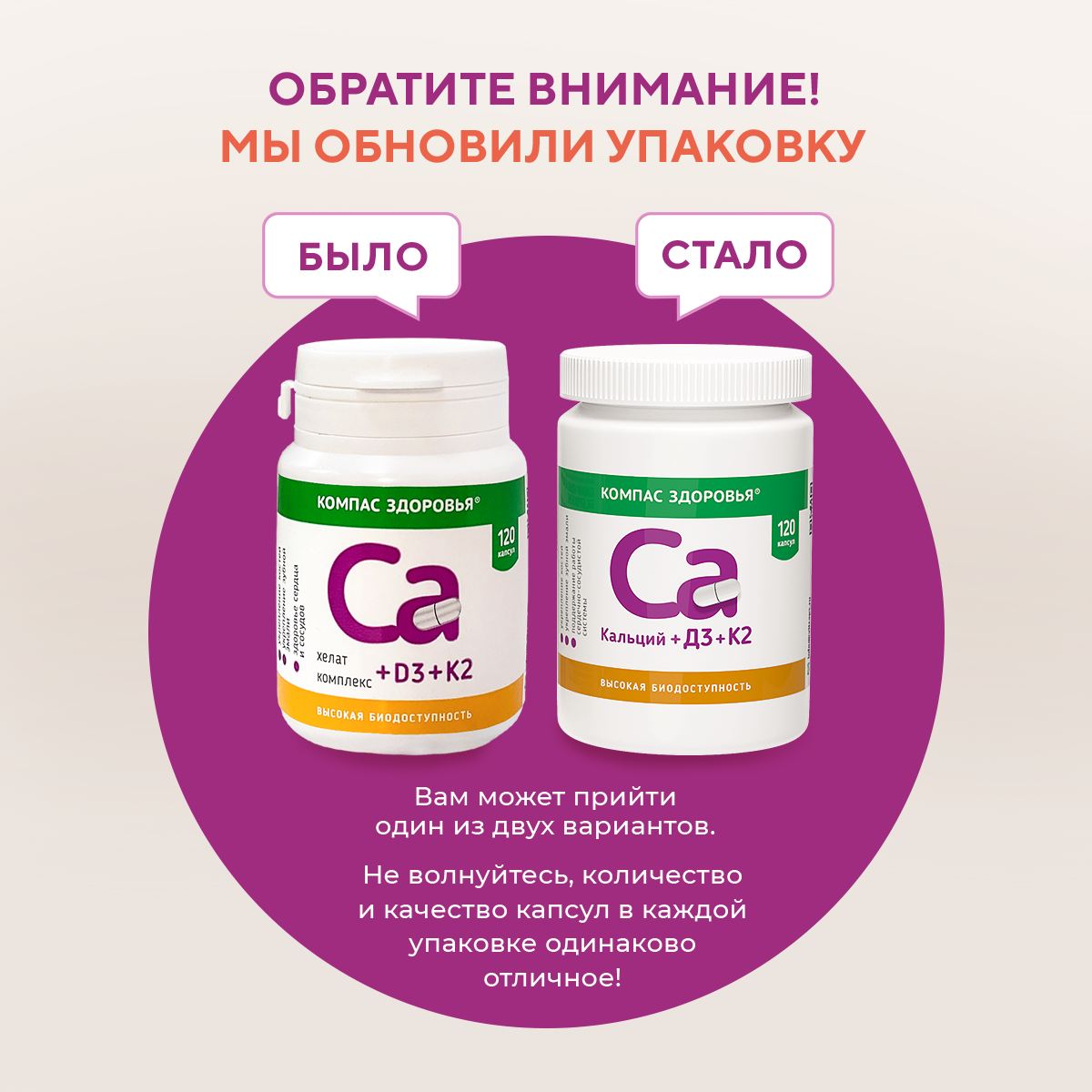 Компас Здоровья Кальций + D3 + K2, 120 капсул
