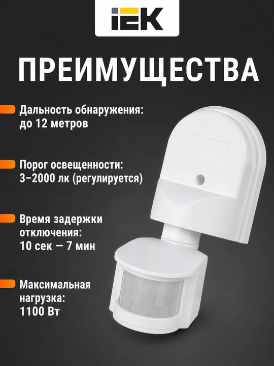 IEK DD-008 harakat sensori, 1100 Vt, 180°, 12 m, IP44, oq