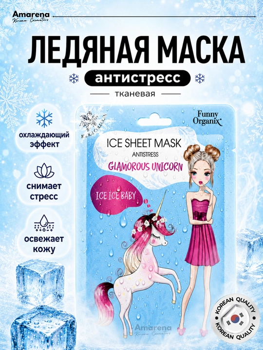 Охлаждающая тканевая маска для лица Funny Organix, уход для лица, корейская косметика - 