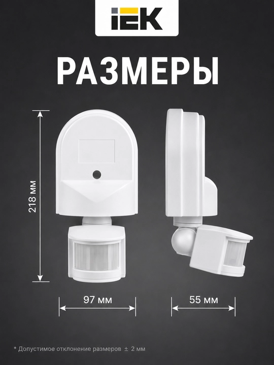 IEK DD-008 harakat sensori, 1100 Vt, 180°, 12 m, IP44, oq