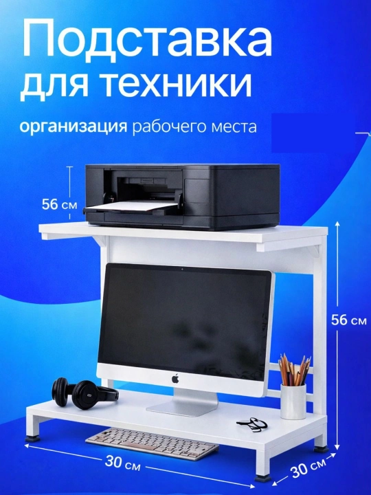 Monitor va printer uchun 2 qavatli podstavka, ixcham - 