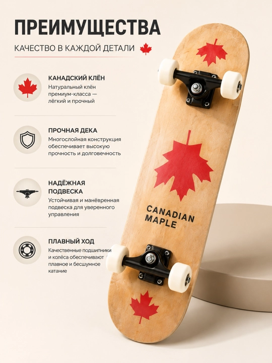 Anadian Maple skeytbordi, klassik skeytbord - 