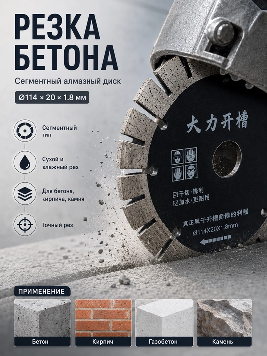 Алмазный отрезной диск для бетона, кирпича, камня и гранита, 125 мм