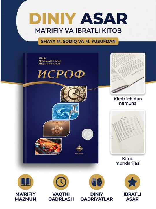 Исраф, шейх Мухаммад Садик Мухаммад Юсуф