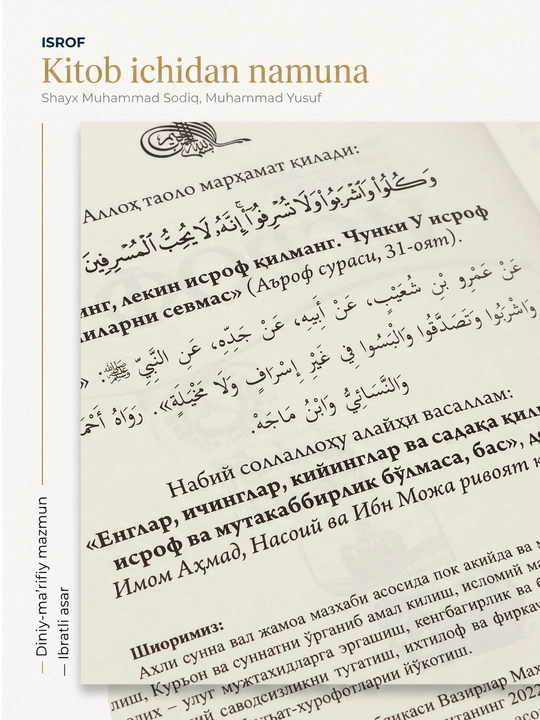 Исраф, шейх Мухаммад Садик Мухаммад Юсуф