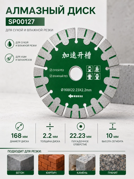 Beton, g‘isht, tosh va granit uchun olmosli kesish diski, 125 mm - 