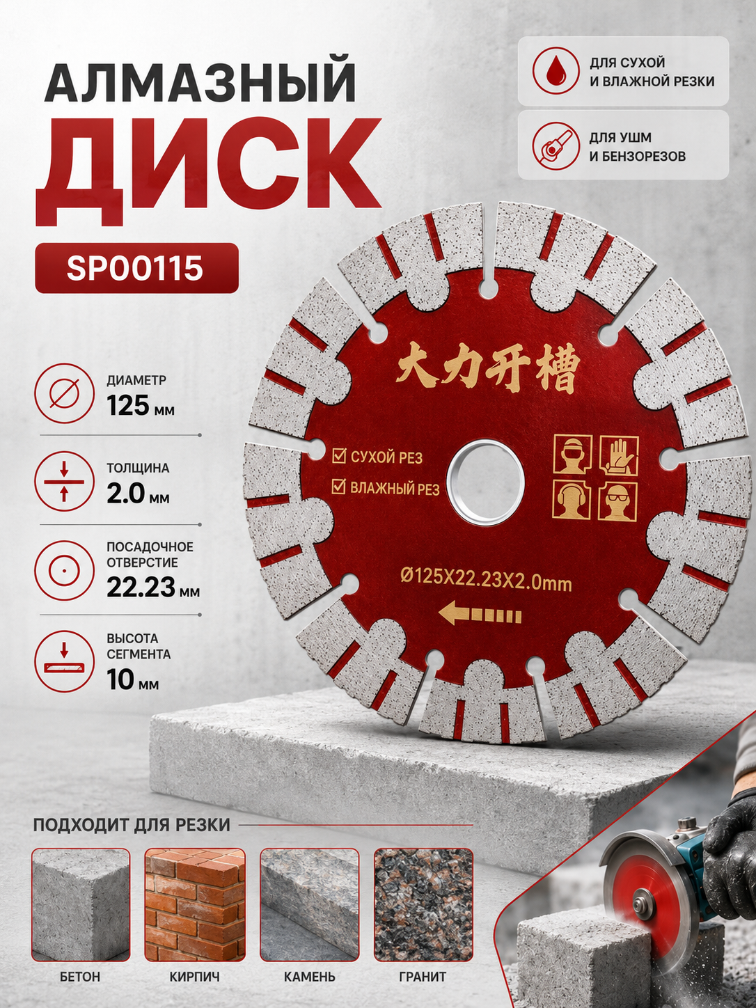 Beton, g‘isht, tosh va granit uchun olmosli kesish diski, 125 mm - 