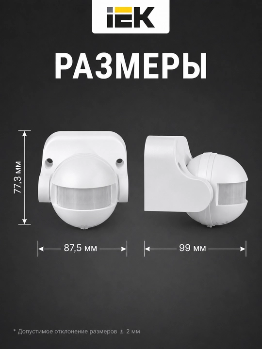 IEK DD-009 harakat datchigi, 1100 Vt, 180°, 12 m, IP44, oq