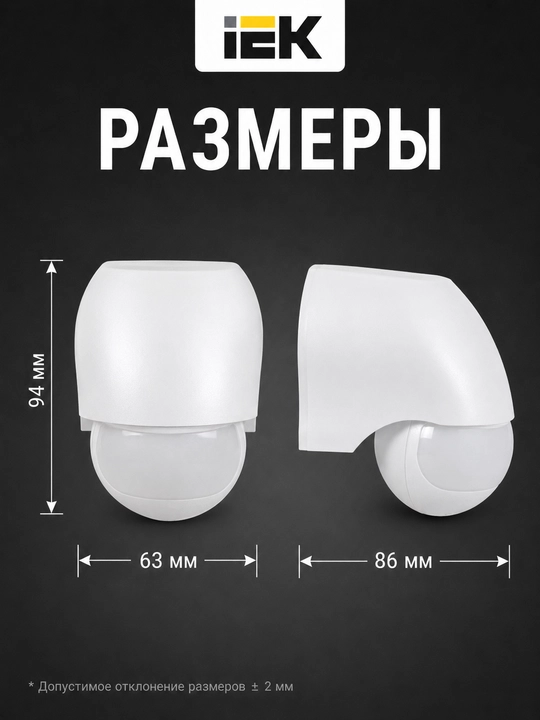 Датчик движения IEK ДД-010, 1100 Вт, 180°, 10 м, IP44, белый