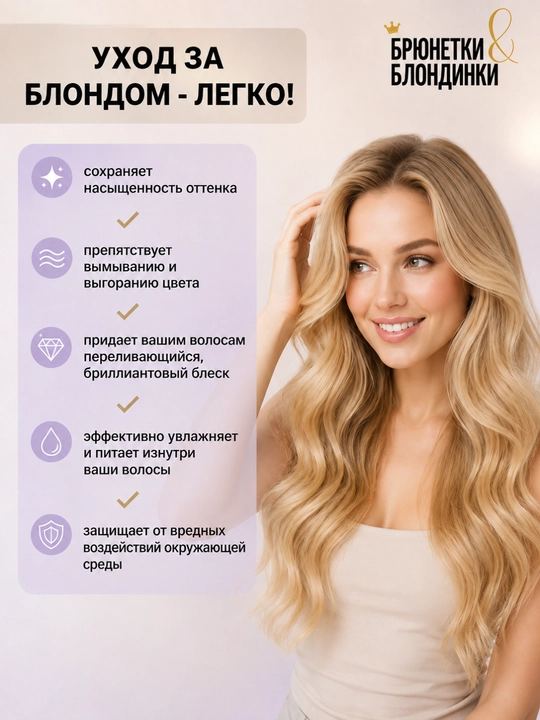 Спрей для светлых волос Bielita Брюнетки & блондинки, сияющий блонд, 150 мл