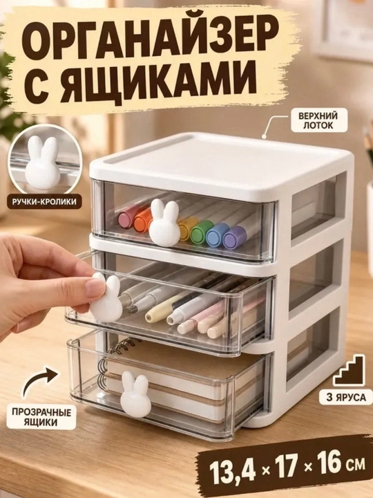 Органайзер для канцелярии, косметики, мелочей, украшений, ручек, карандашей - 