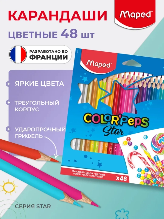 Карандаши цветные Maped 48цветов, Color'Peps 832048 - 