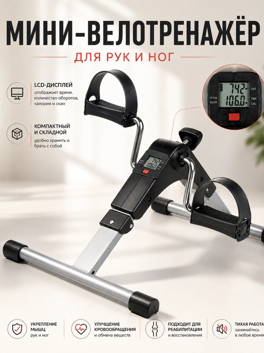 LCD displeyli mini-velotrenajyor, uy uchun pedal trenajyori - 