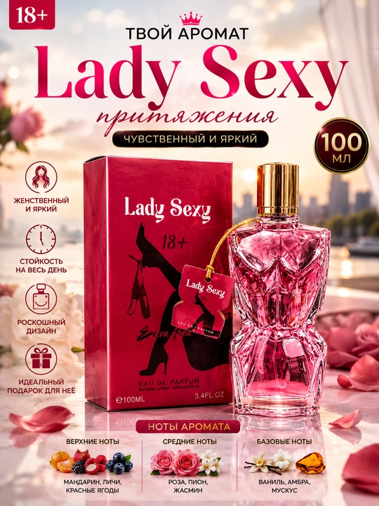 Feramon, LADY Sexy 18+, o'ziga jalb qiluvchi ayollar atiri (100ml)