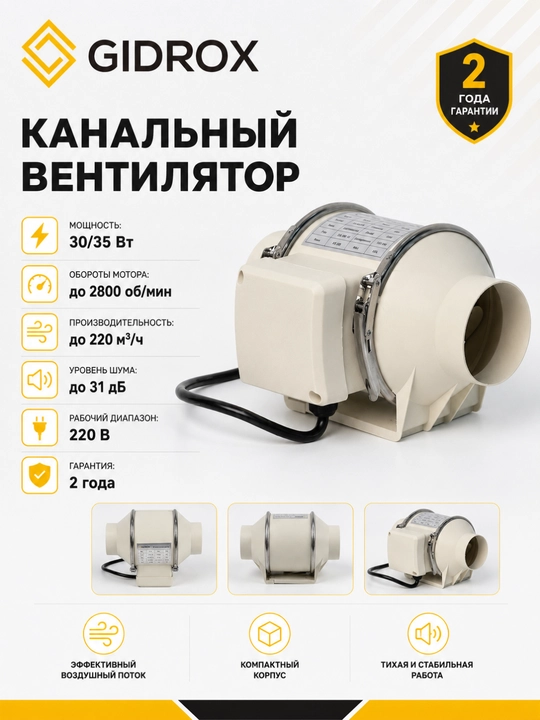 GIDROX kanal ventilyatori 220 V, 220–2206 m³/soat, diametri 100–315 mm - 