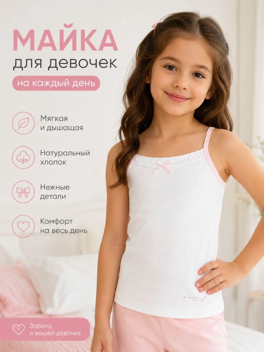 Майка для девочек - 