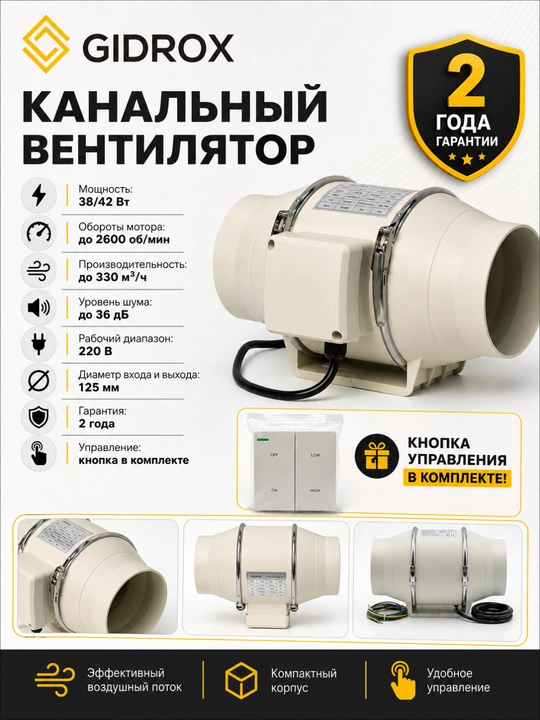 GIDROX kanal ventilyatori 220 V, 220–2206 m³/soat, diametri 100–315 mm - 