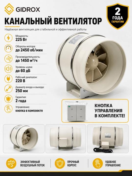 GIDROX kanal ventilyatori 220 V, 220–2206 m³/soat, diametri 100–315 mm - 
