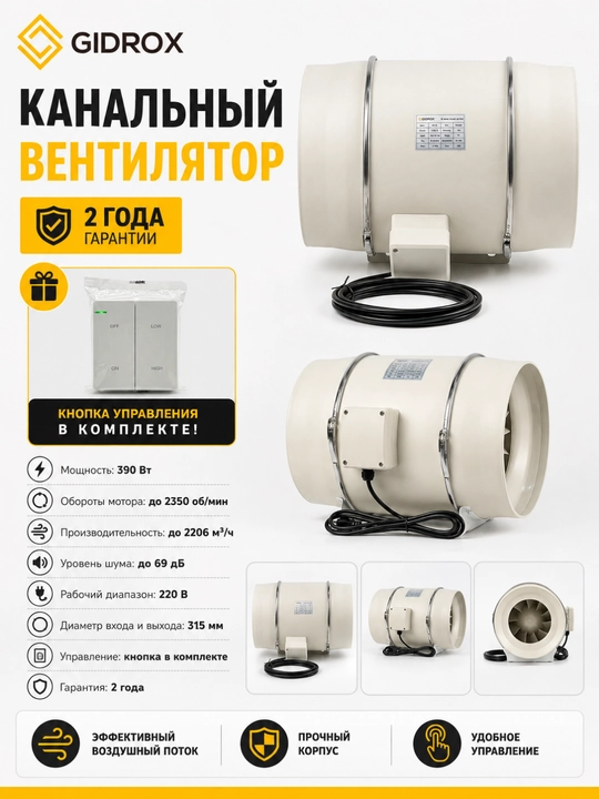 GIDROX kanal ventilyatori 220 V, 220–2206 m³/soat, diametri 100–315 mm - 
