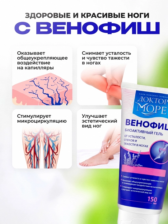 Venofish varikoz tomirlari uchun sovutish geli, 150 ml