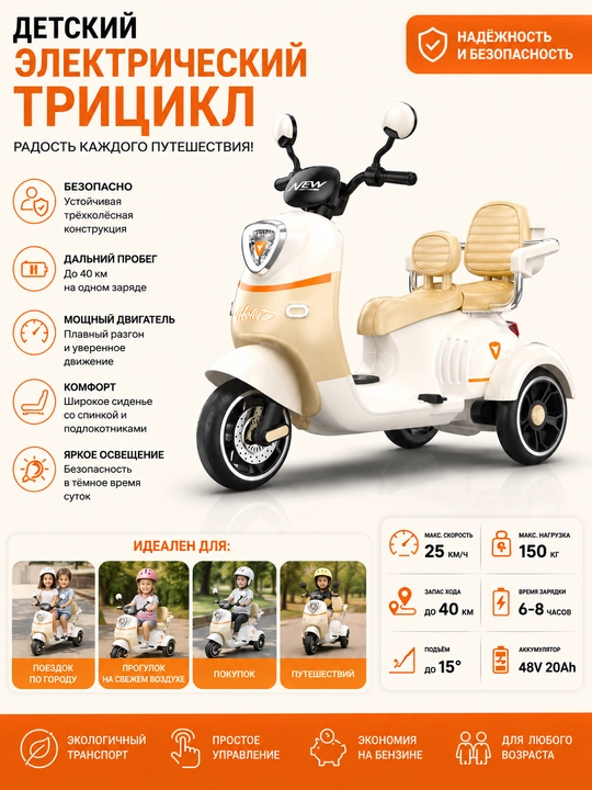 Детский электрический трицикл - 
